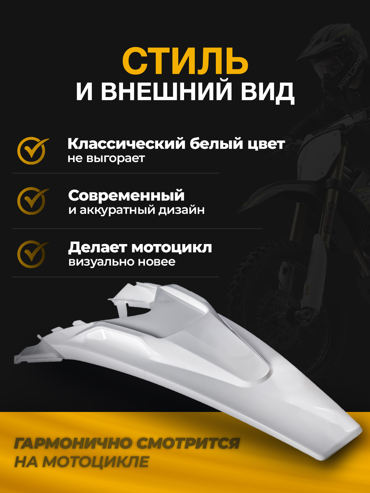 Крыло заднее motoland XT250HS белое
