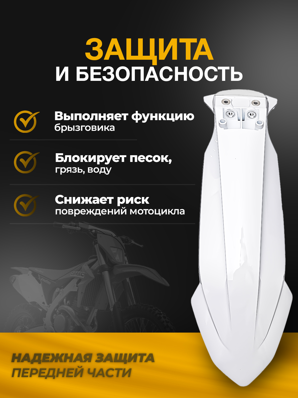 Крыло переднее KTM SX EXC 24+ белое
