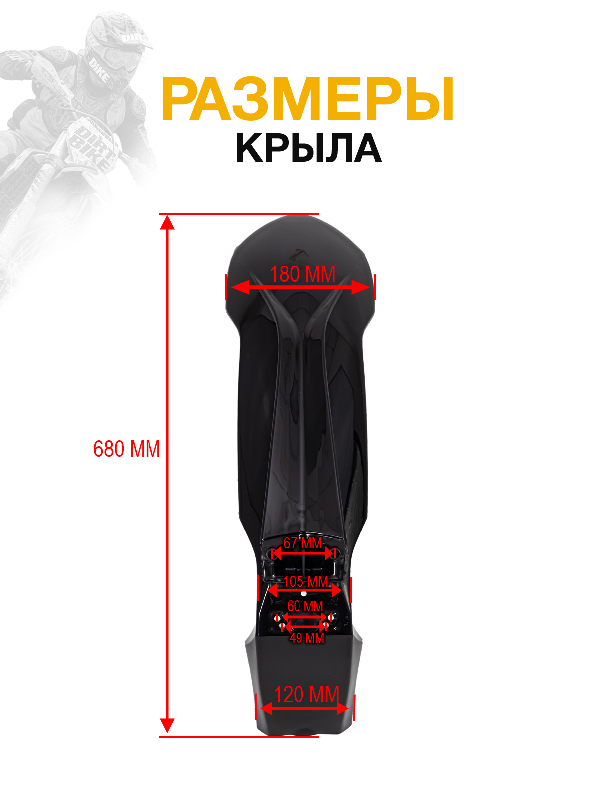 Крыло переднее KTM 2012-2016 для мотоциклов черное
