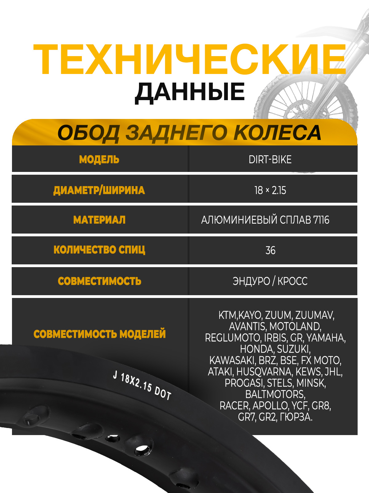 Обод заднего колеса 18x2.15, 36 спиц, для эндуро, алюминий