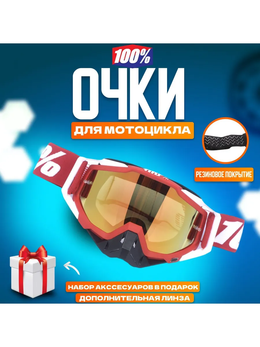 Очки для мотокросса, мотоочки 100%