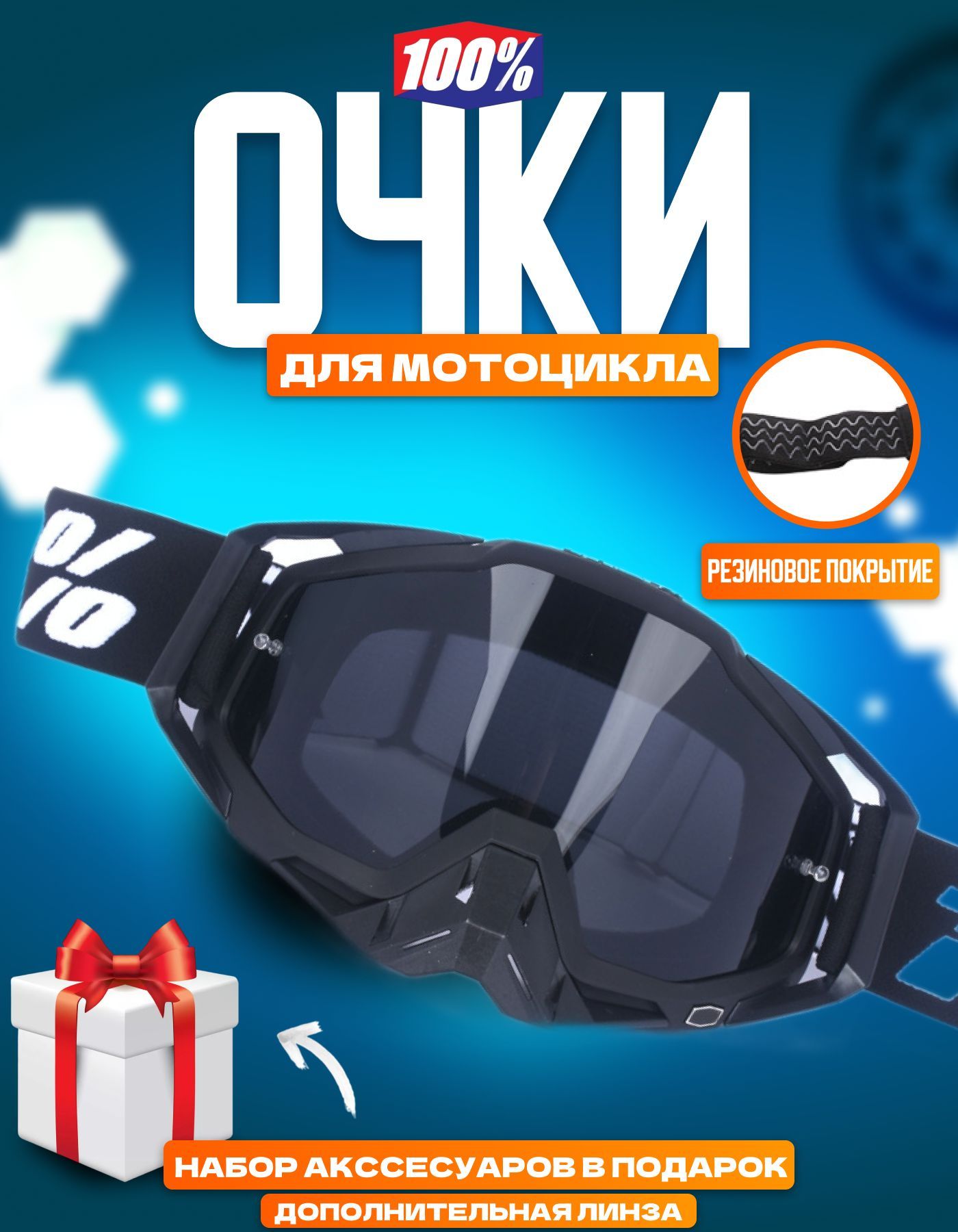 Очки для мотокросса, мотоочки 100%
