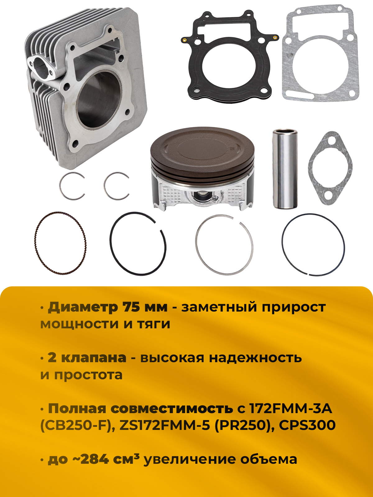 Бигбор двигателя ZS172FMM комплект 2-клапанный в сборе 75мм