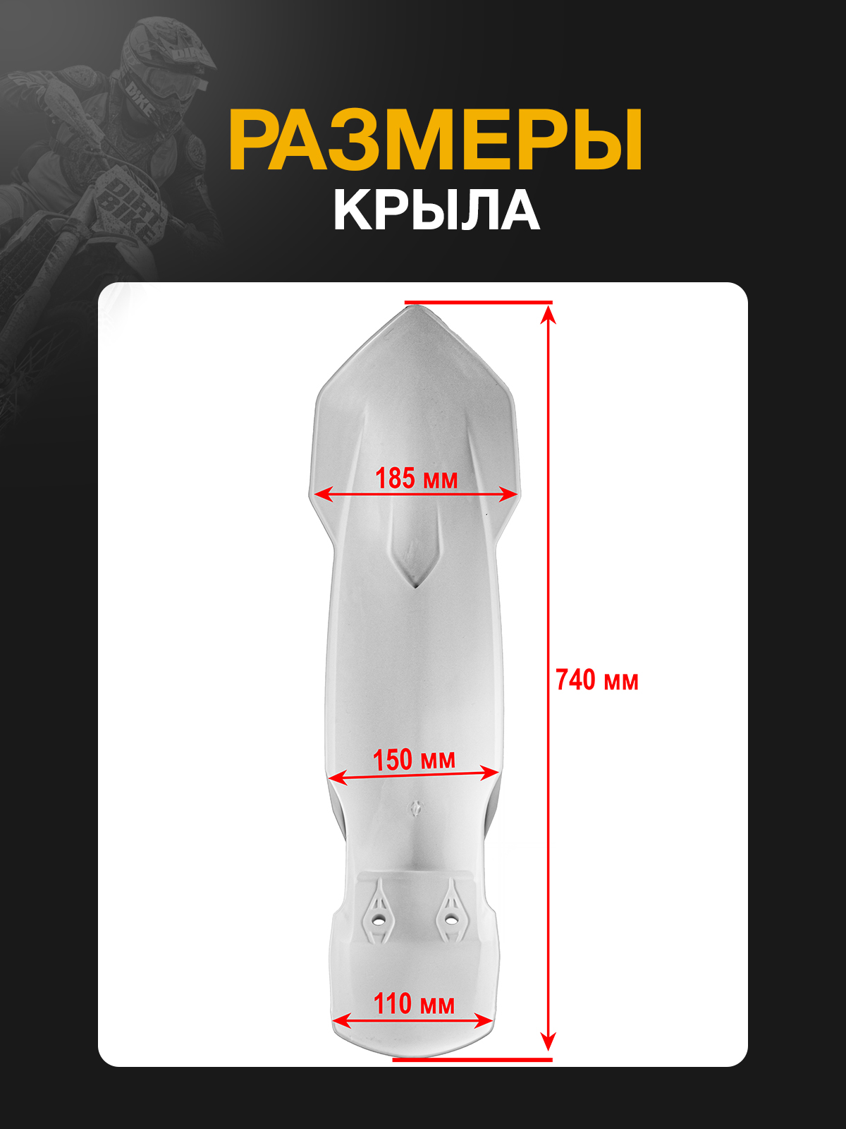 Крыло переднее KTM SX 16-23, EXC 17-23 для мотоциклов белое