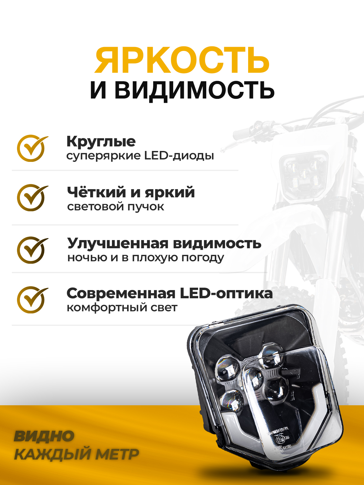 Блок фары светодиодный плоские диоды Husqwarna 16-20