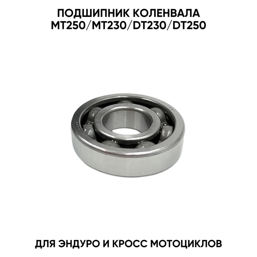 Подшипник коленвала 63x28мм для двигателя MT250, Lanza DT230