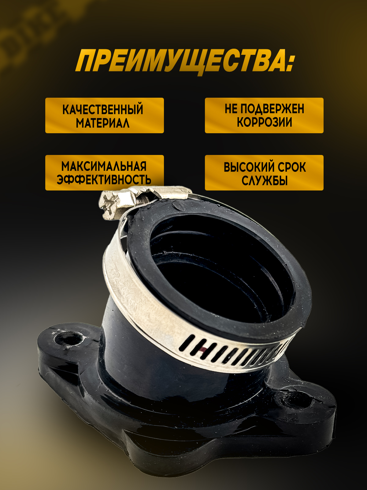 Коллектор впускной XZJQ-64 для мотоциклов Regulmoto Athlete