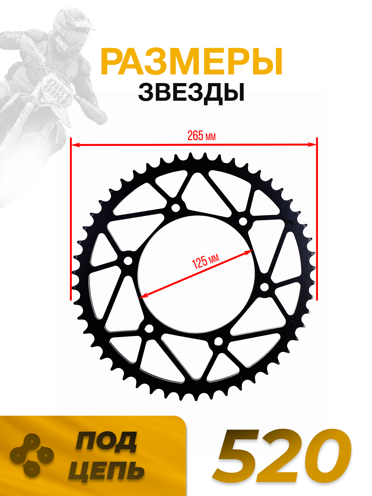 Звезда задняя ведомая 51 зуб для KTM EXC SX SXF