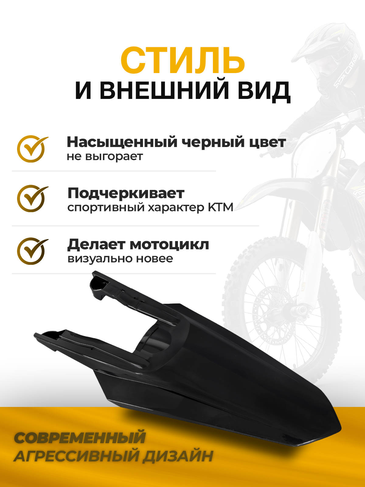 Крыло заднее KTM SX EXC 24+ черное