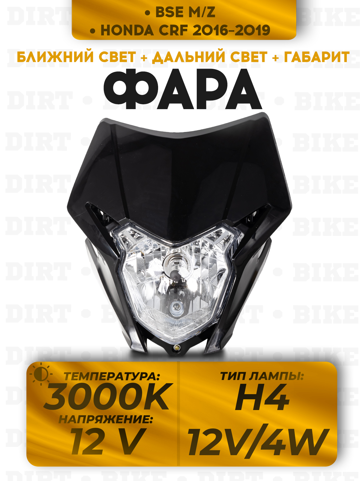 Фара черная для эндуро мотоциклов BSE M/Z, Honda CRF