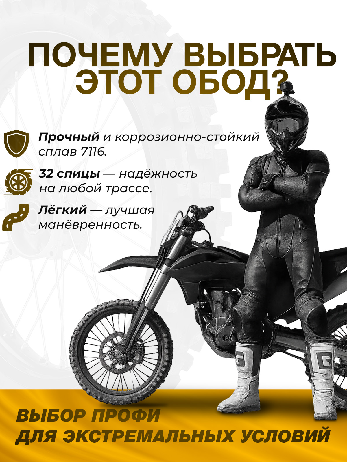 Обод заднего колеса 18x2.15, 32 спицы, для эндуро, алюминий