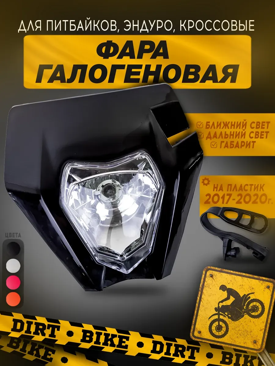 Фара черная для эндуро и кросс мотоциклов KTM