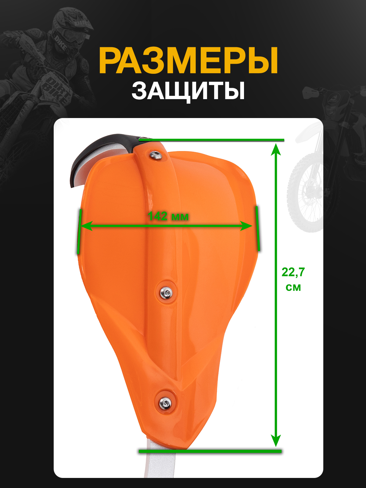 Защита рук тип Cycra оранжевая