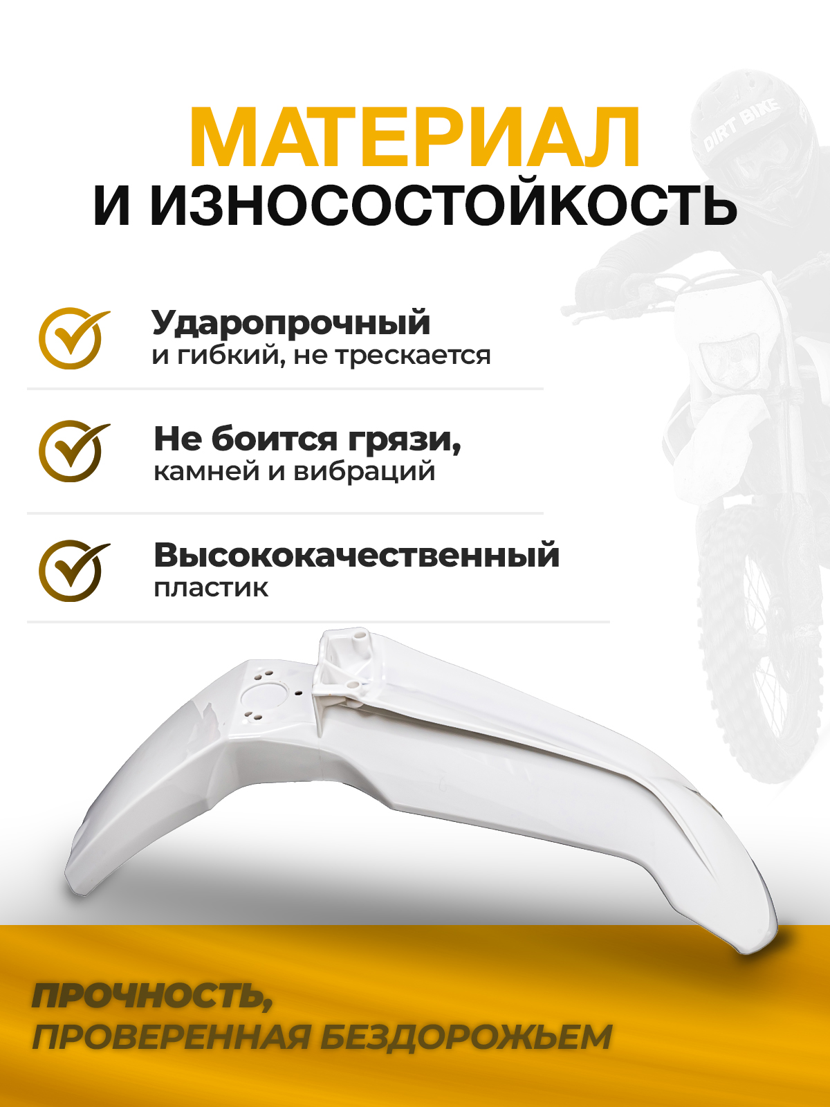 Крыло переднее KTM 2012-2016 для мотоциклов белое