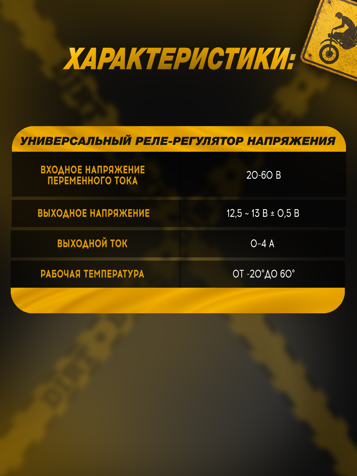 Реле-регулятор напряжения 5-ти контактный для мотоциклов