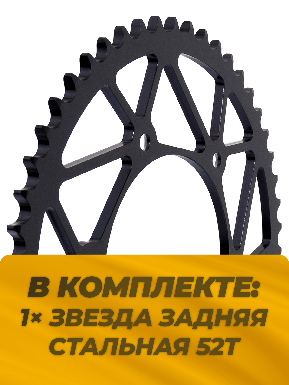 Звезда задняя ведомая 52 зуба для KTM EXC SX SXF