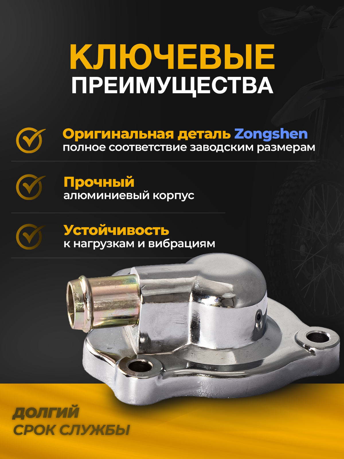 Крышка помпы двигателя для мотоциклов (CBS300, NB300)