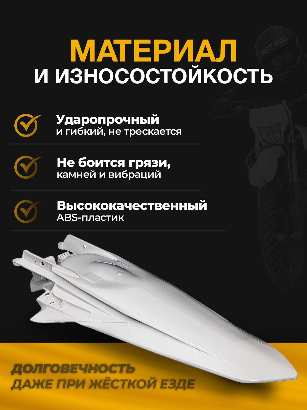 Крыло заднее KTM 2020-2023 для эндуро мотоциклов белое