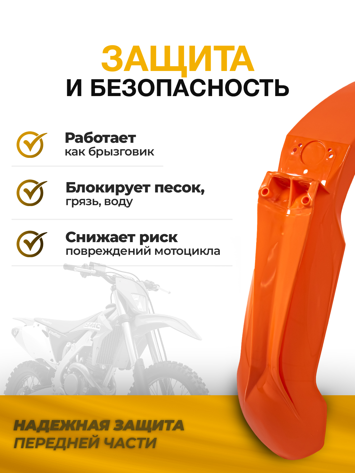 Крыло переднее KTM 2012-2016 для мотоциклов оранжевое