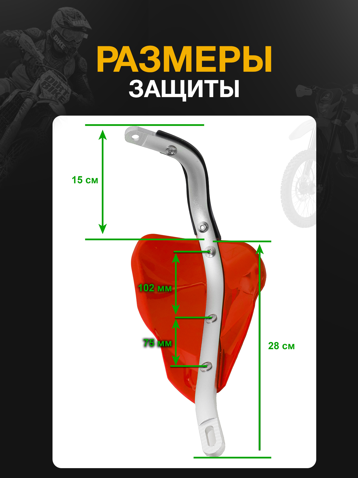 Защита рук тип Cycra красная