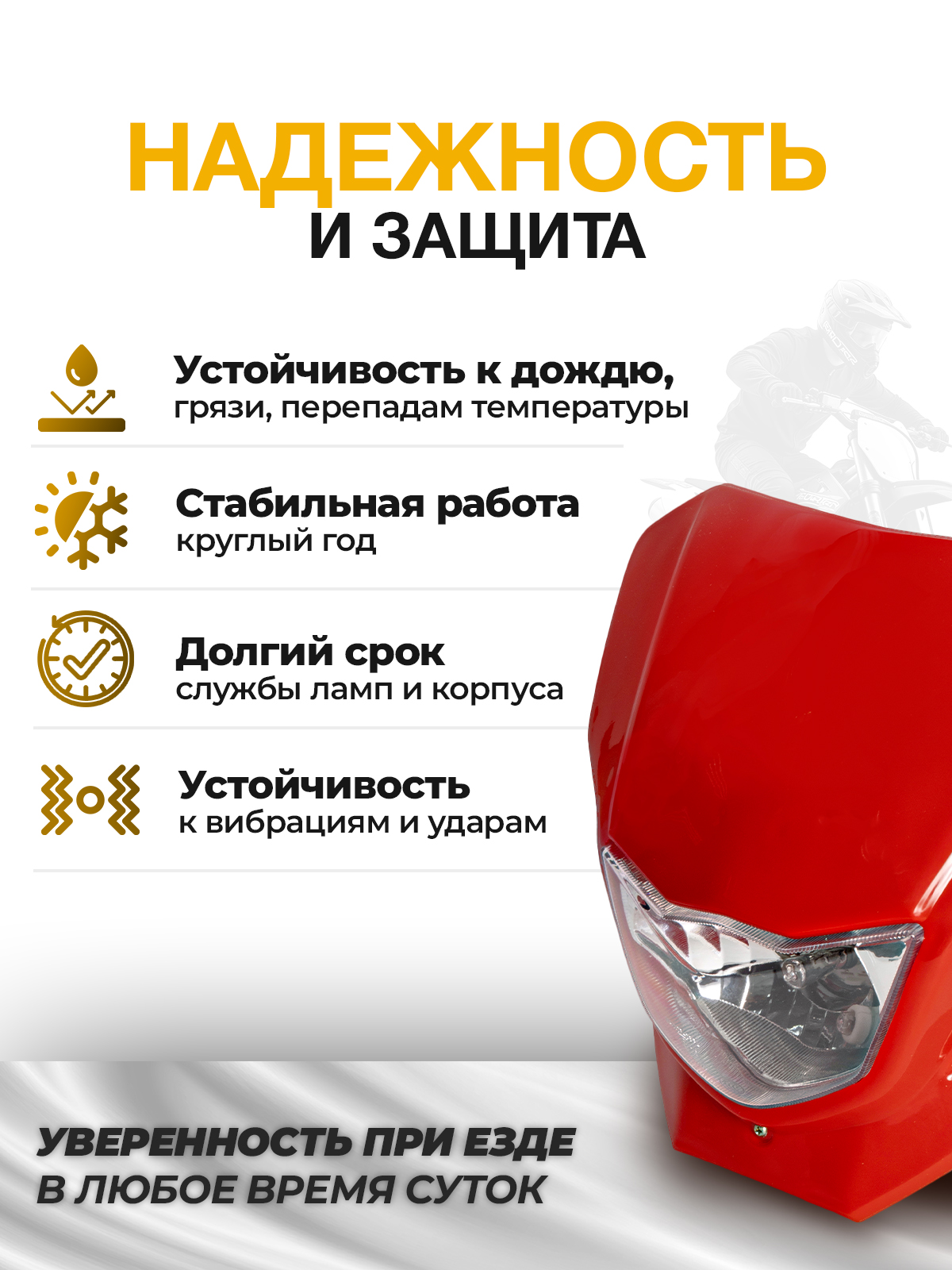 Фара красная для мотоциклов KAYO, BSE, Honda
