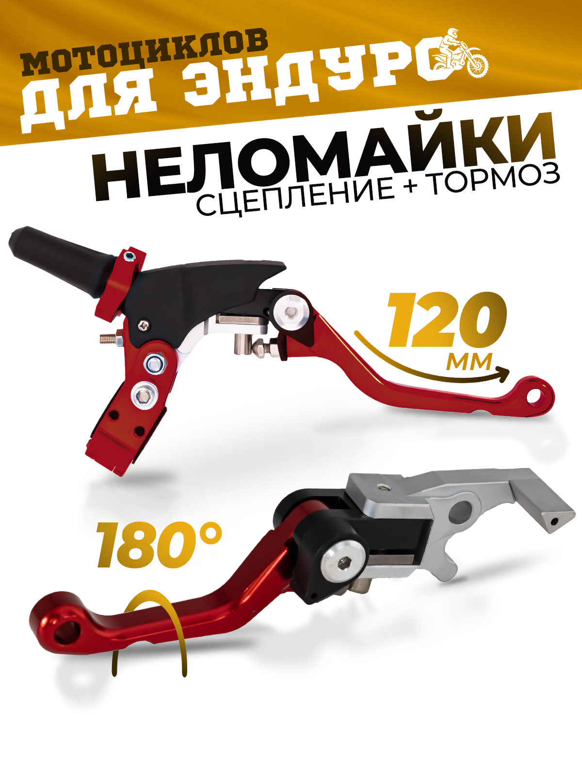 Комплект рычагов сцепления и тормоза CNC 360 ТИП 3