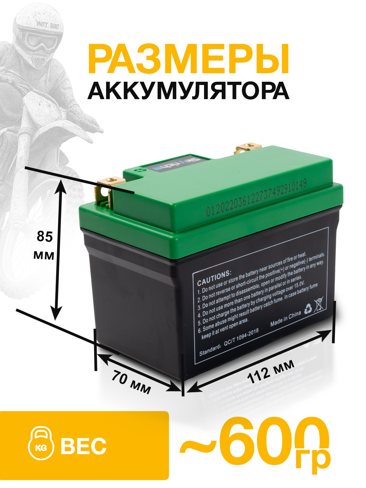 Li-Ion Литиевый мото аккумулятор SKYRICH HJTX4L-FPZ