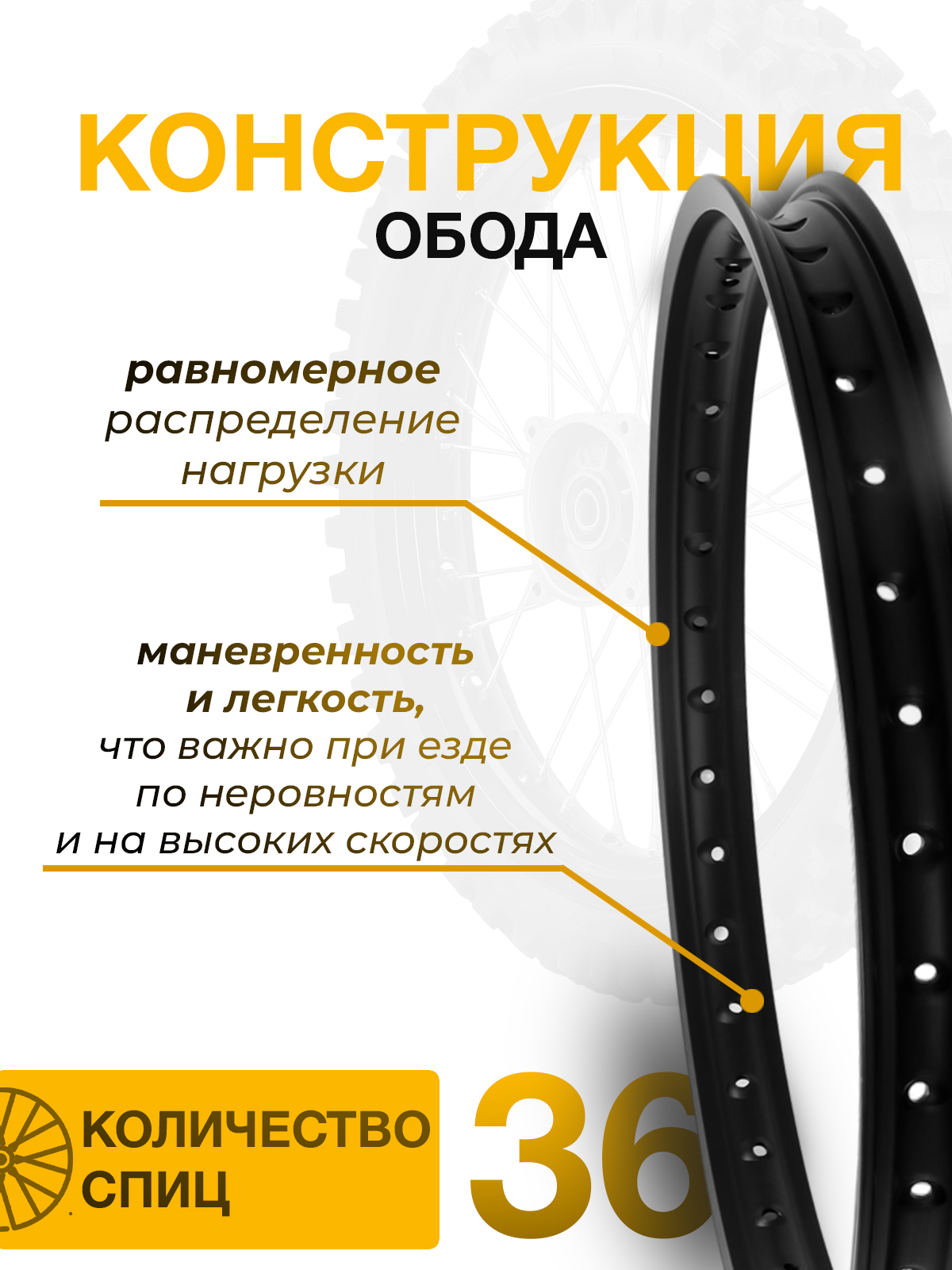 Обод переднего колеса Dirt-Bike 21x1.6, алюминиевый сплава