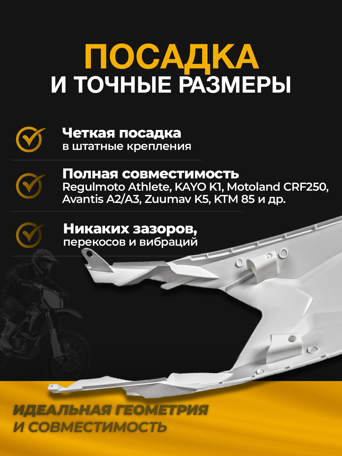 Крыло заднее Regulmoto, KAYO, KTM для мотоциклов белое