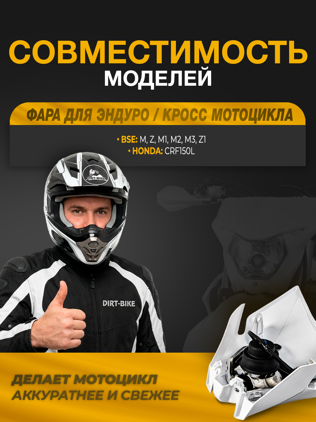 Фара красная для эндуро мотоциклов BSE, Honda