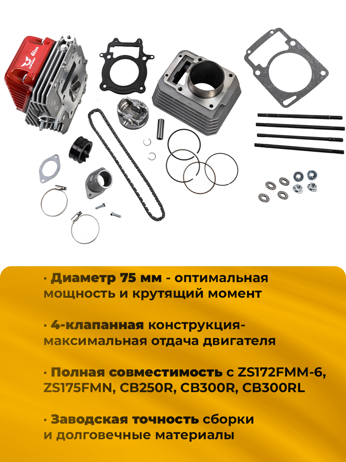 ГБЦ в сборе Zongshen 172FMM-6, 175FMN, CB250-300R, CB300RL