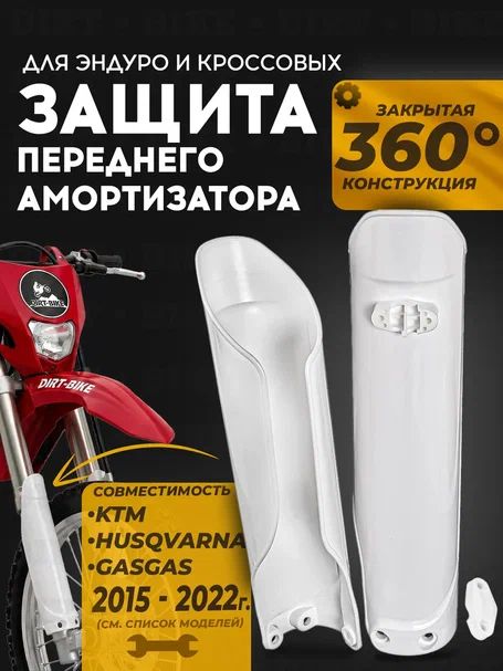 Защита передних амортизаторов KTM закрытые 360 черные 12-22