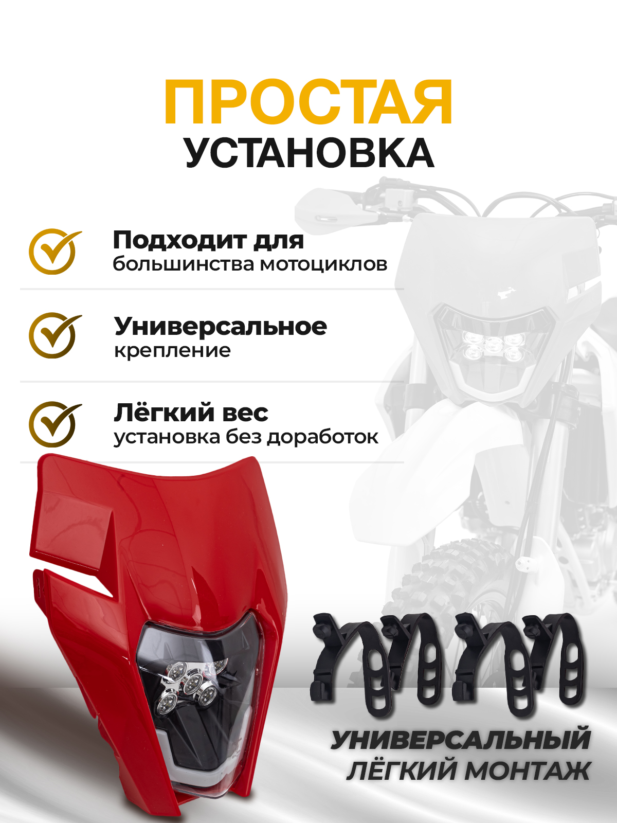Фара светодиодная с ресничкой KTM 17-22 плоские диоды