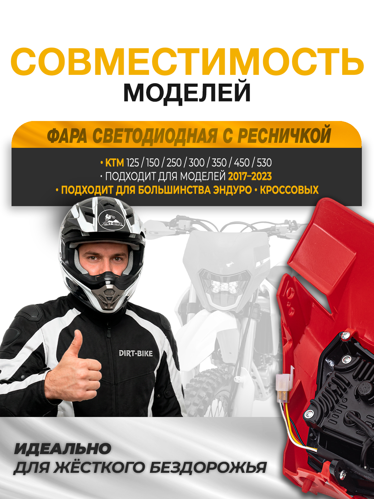 Фара светодиодная с ресничкой KTM 17-22 плоские диоды