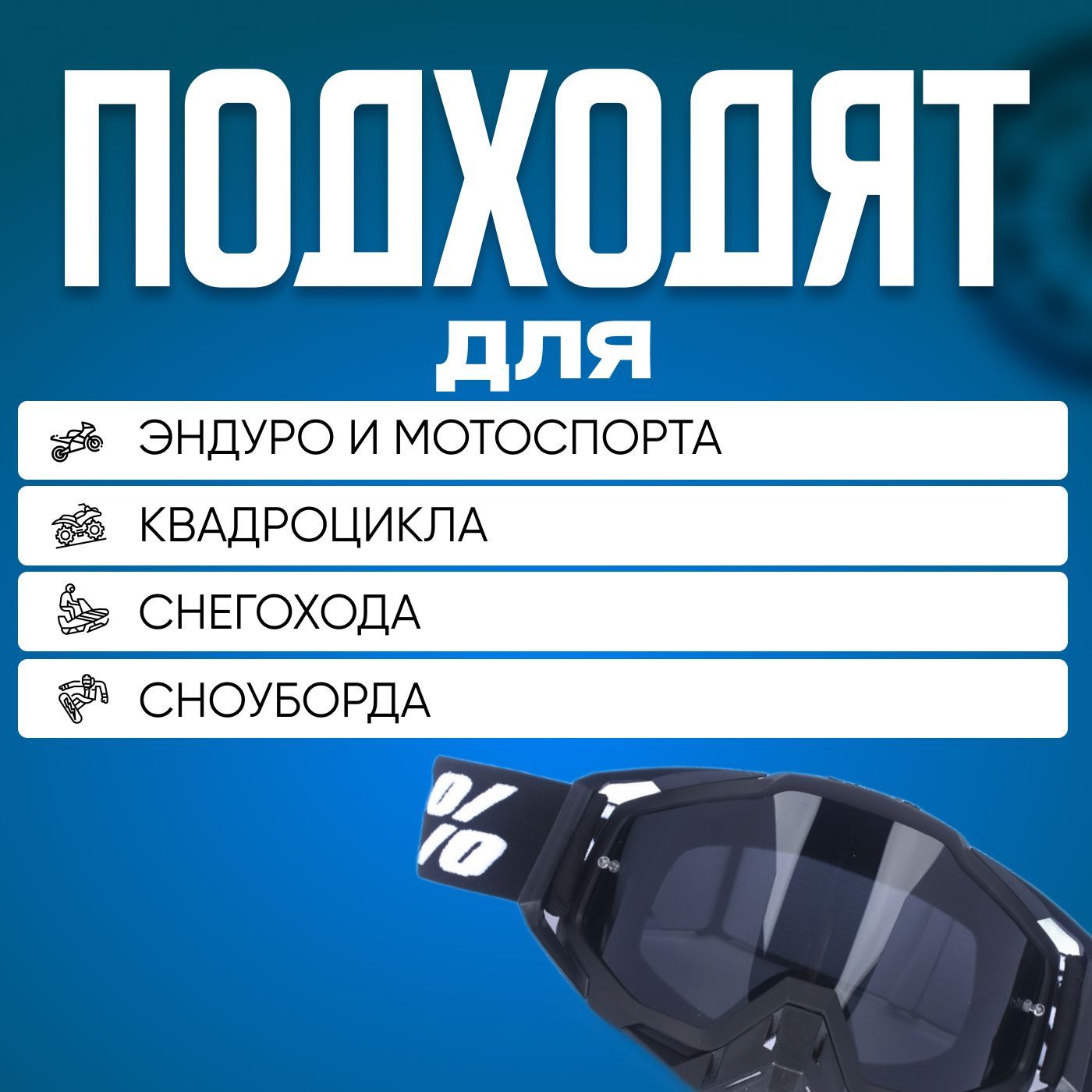 Очки для мотокросса, мотоочки 100%