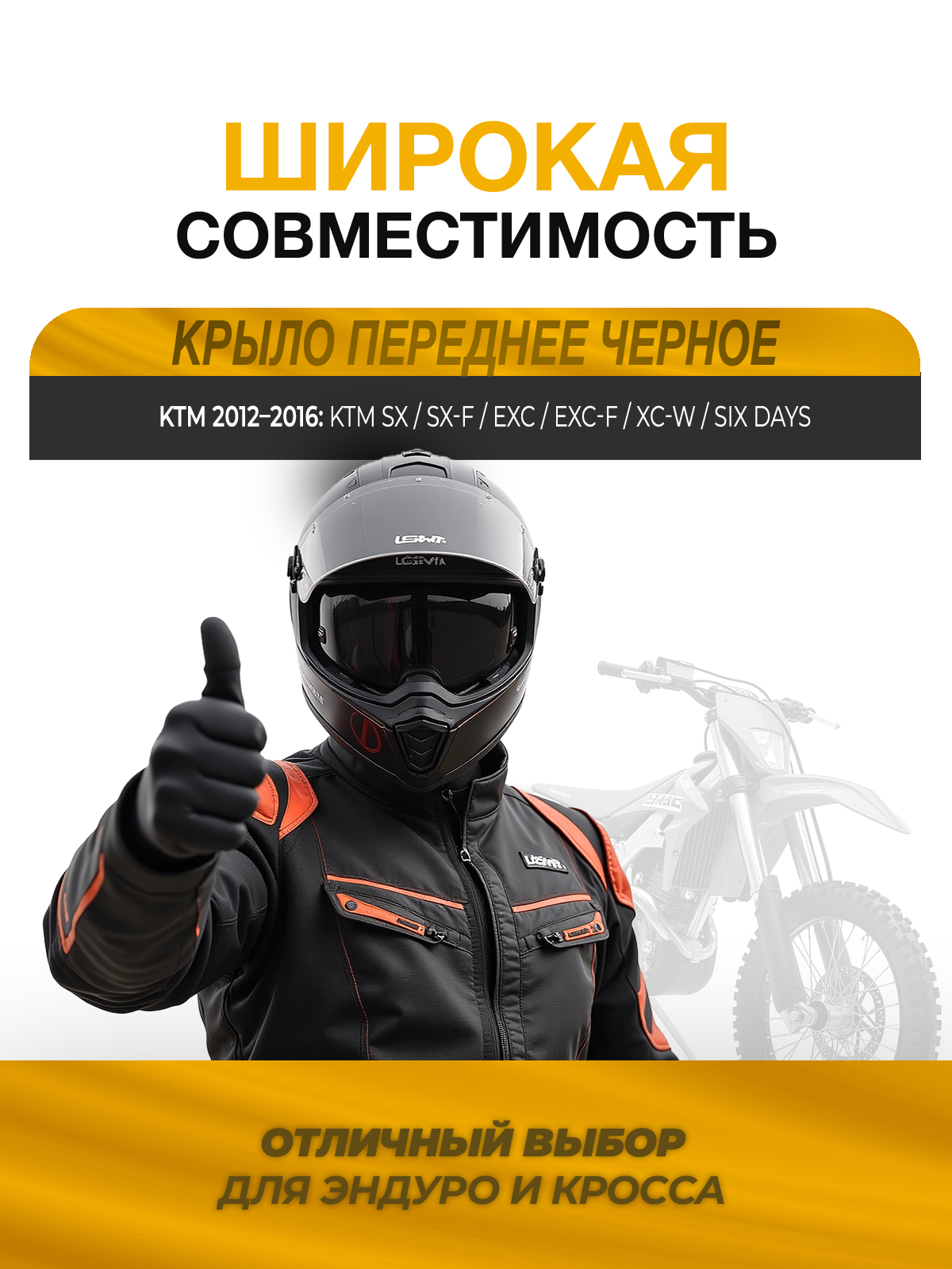 Крыло переднее KTM 2012-2016 для мотоциклов оранжевое
