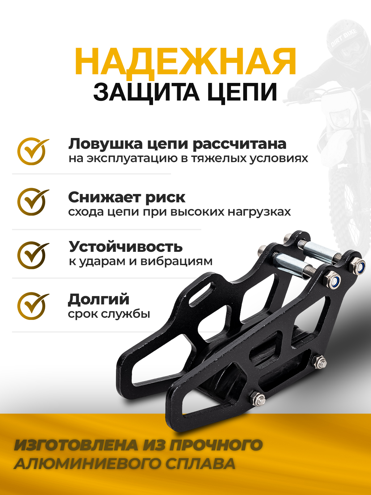 Ловушка цепи BSE M-серия Honda CRF 250 450 05-21 черная