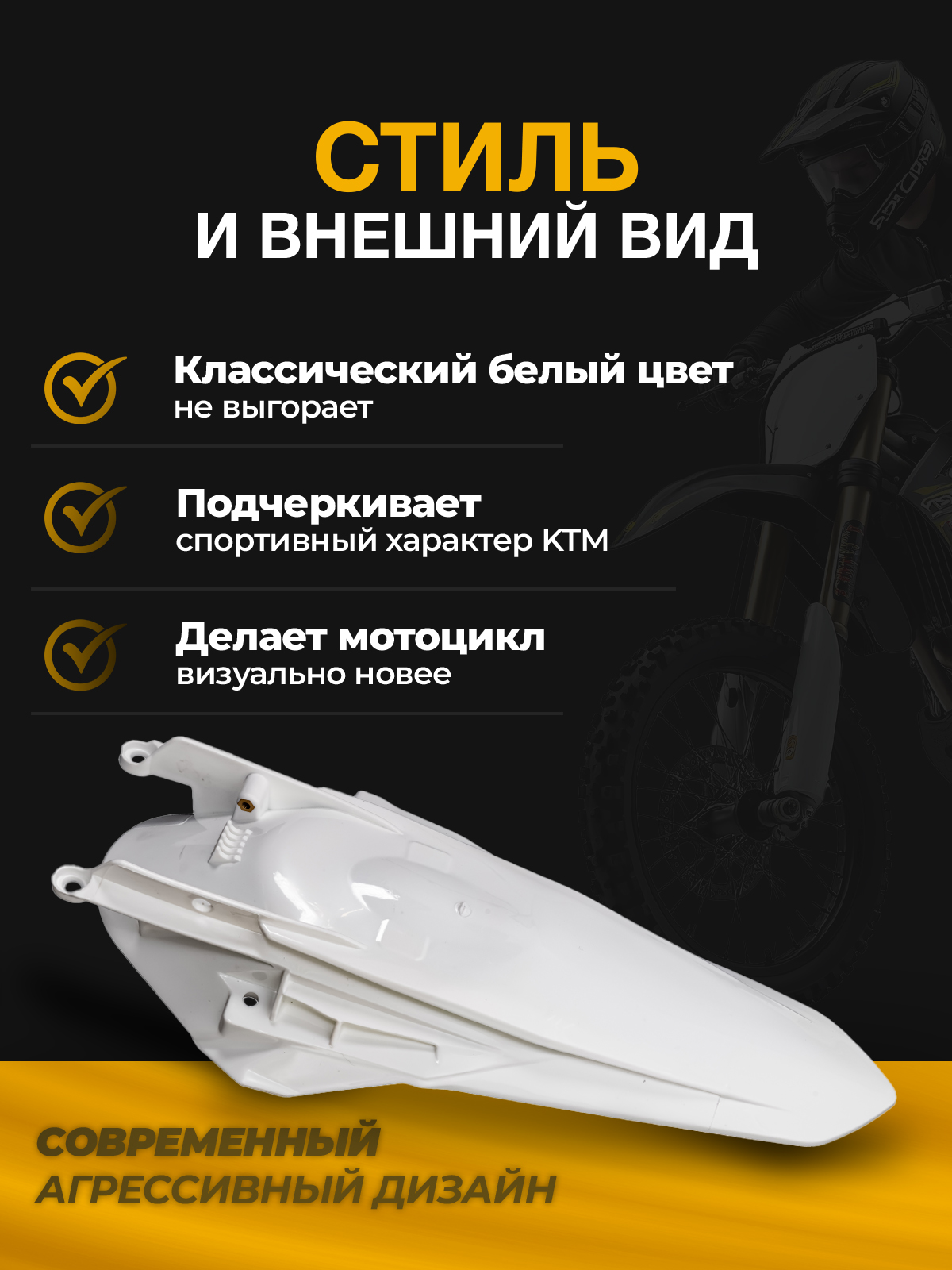 Крыло заднее KTM 2020-2023 для эндуро мотоциклов белое