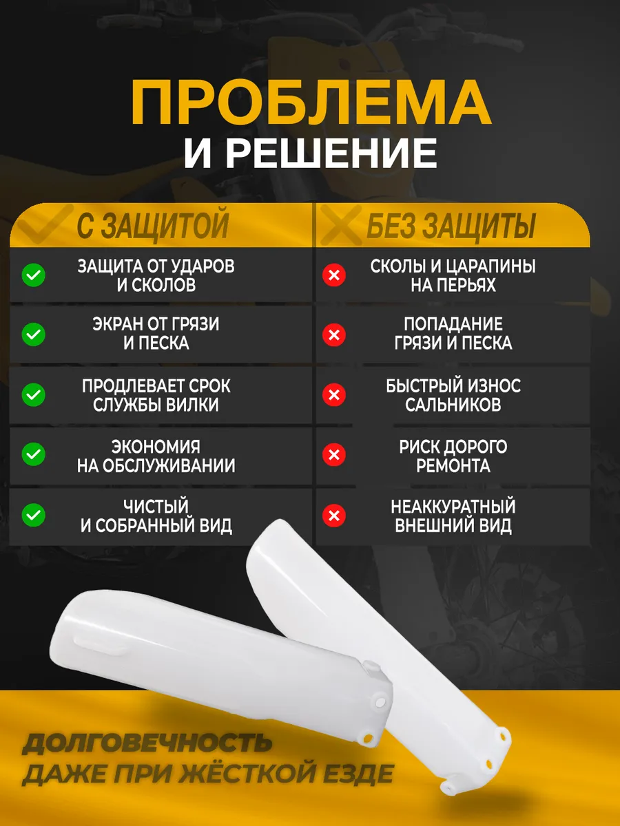 Защита перьев вилки, амортизатора для эндуро 70-160cc белая
