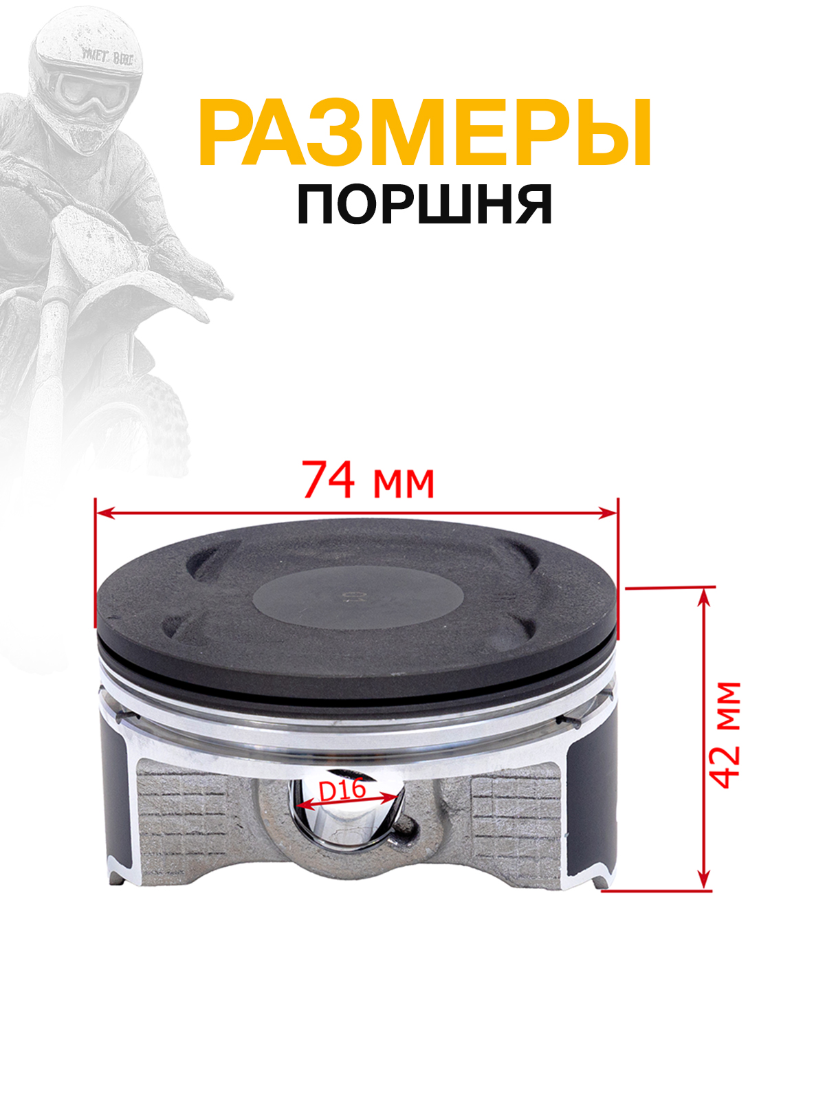Поршень в сборе 75mm 4 клапана CB300, PR300, CB300RL
