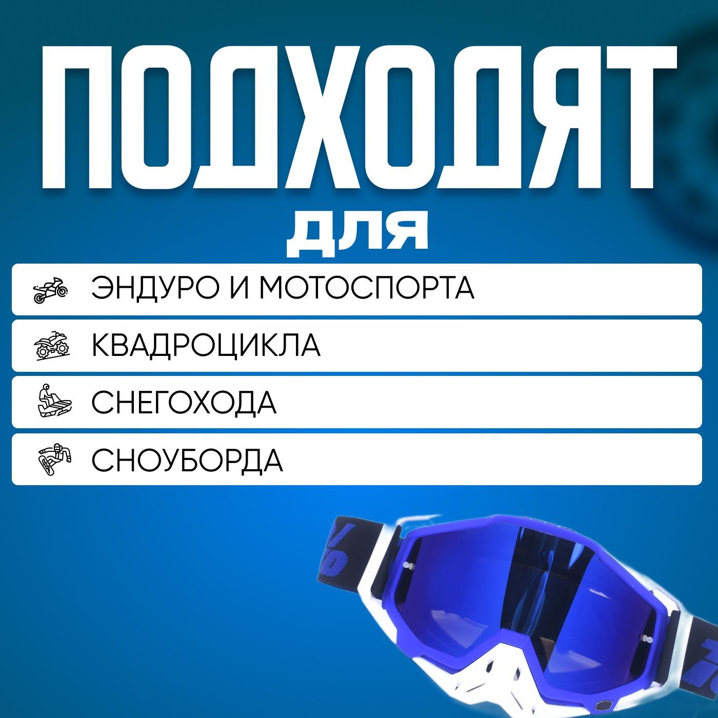 Очки для мотокросса, мотоочки 100%