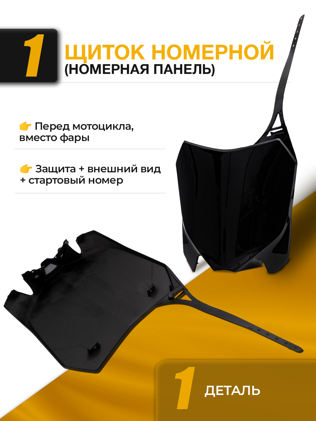 Комплект пластика черный для эндуро мотоциклов BSE M, Z