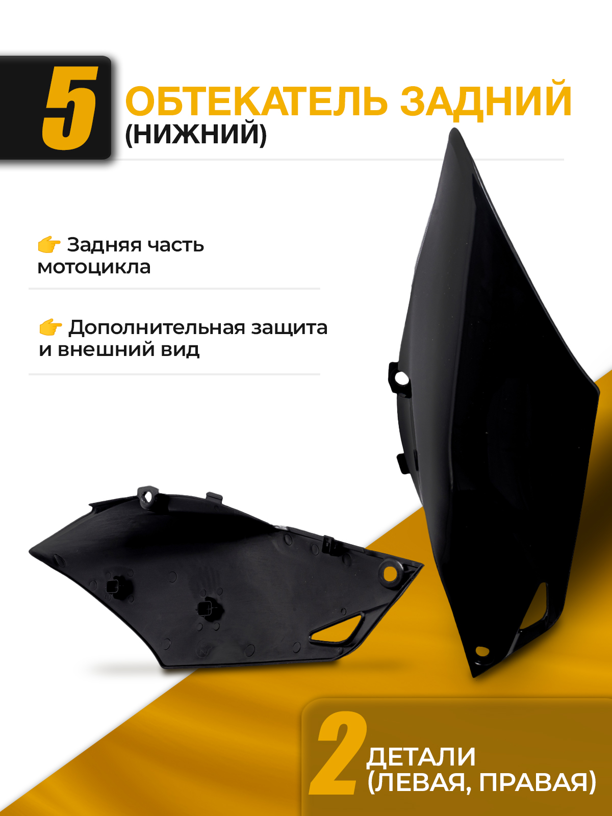 Комплект пластика черный для эндуро мотоциклов BSE M, Z