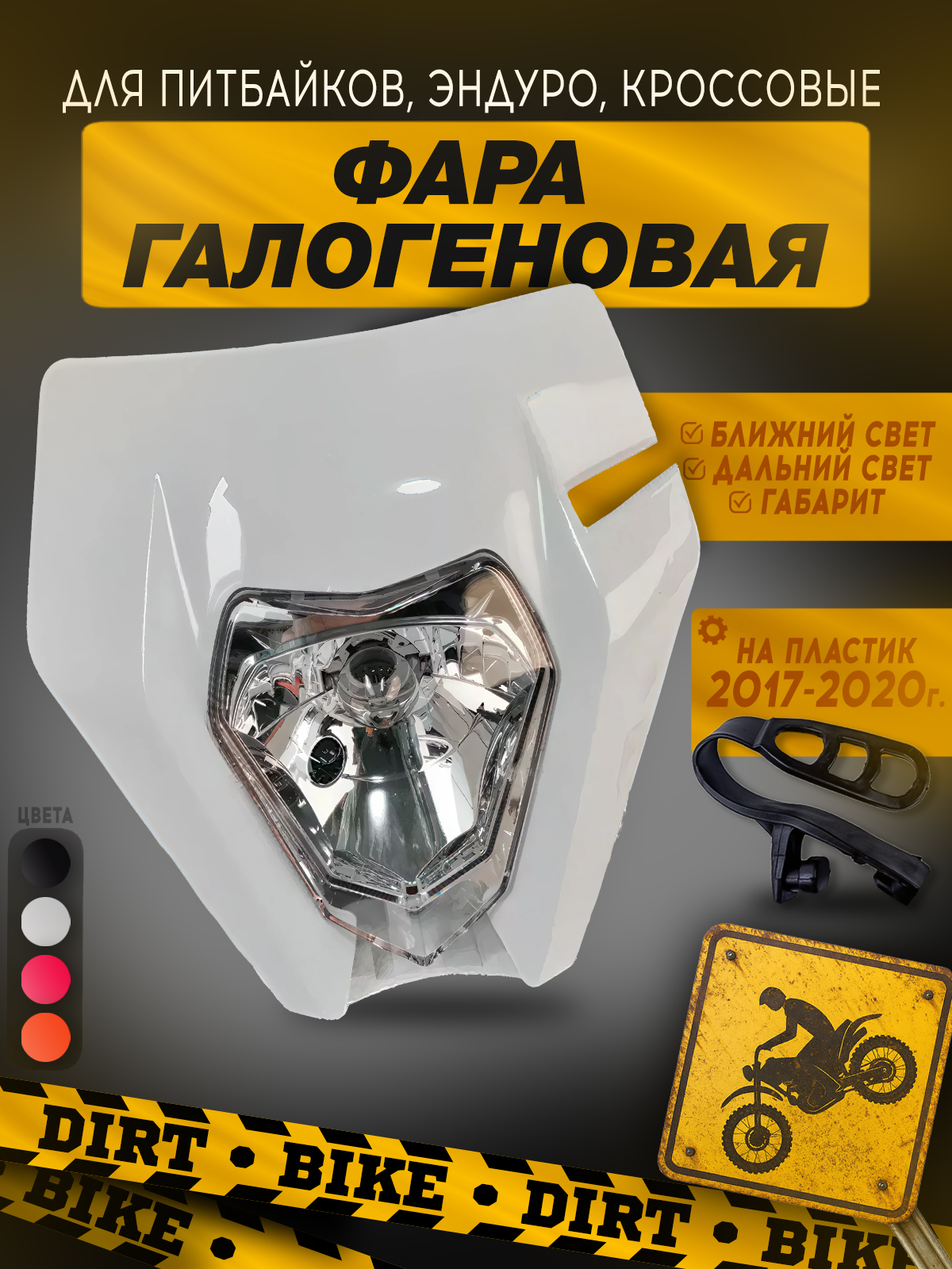 Фара оранжевая для эндуро и кросс мотоциклов KTM