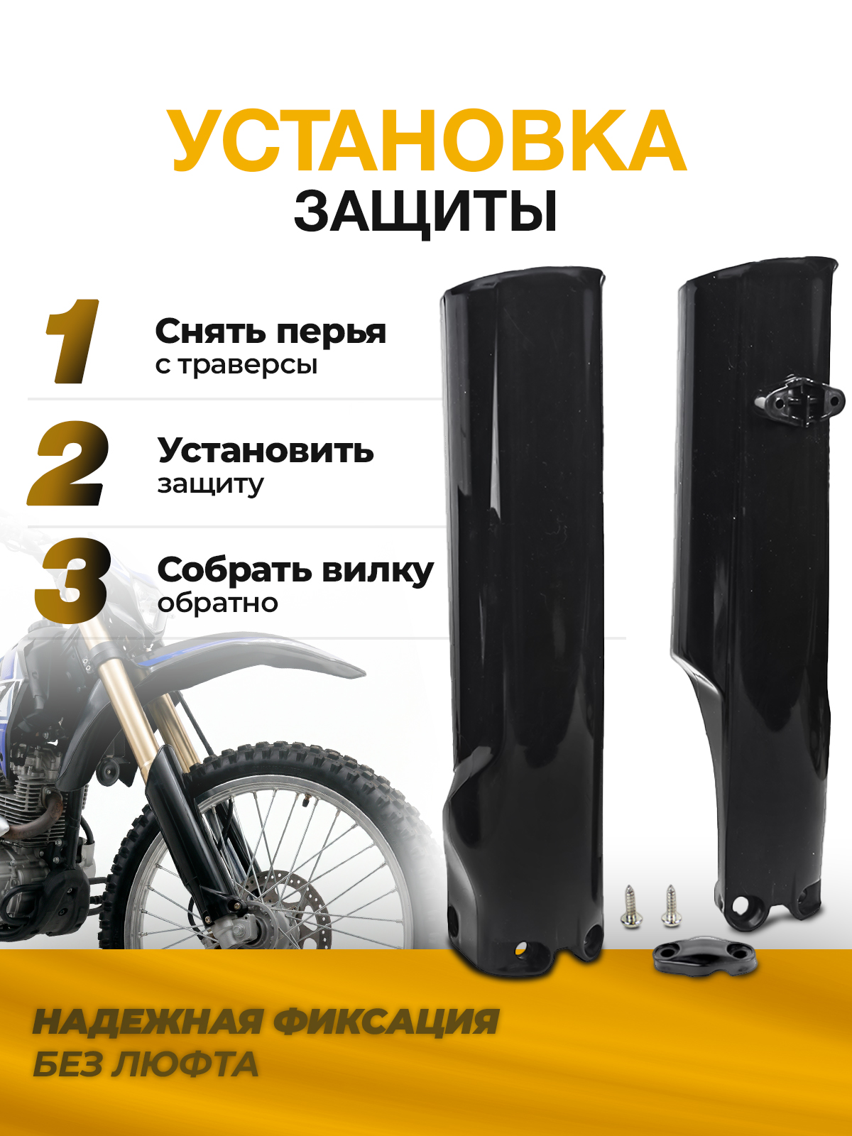Защита передней вилки 360 закрытая для KTM, Husqvarna черная