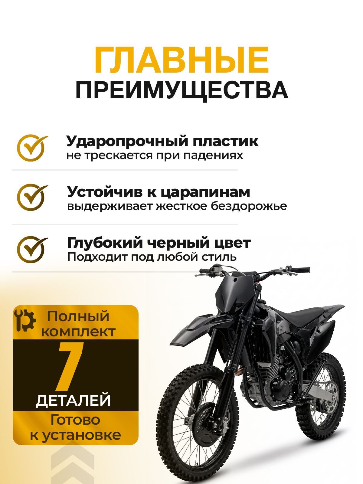 Комплект пластика motoland XT250HS черный