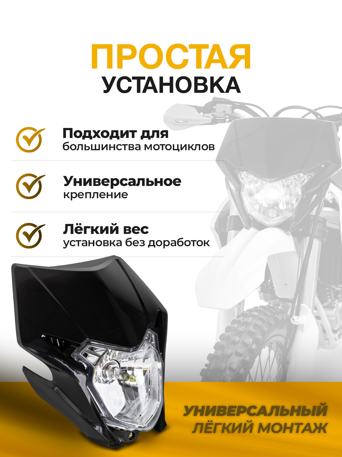 Фара черная для эндуро мотоциклов BSE M/Z, Honda CRF