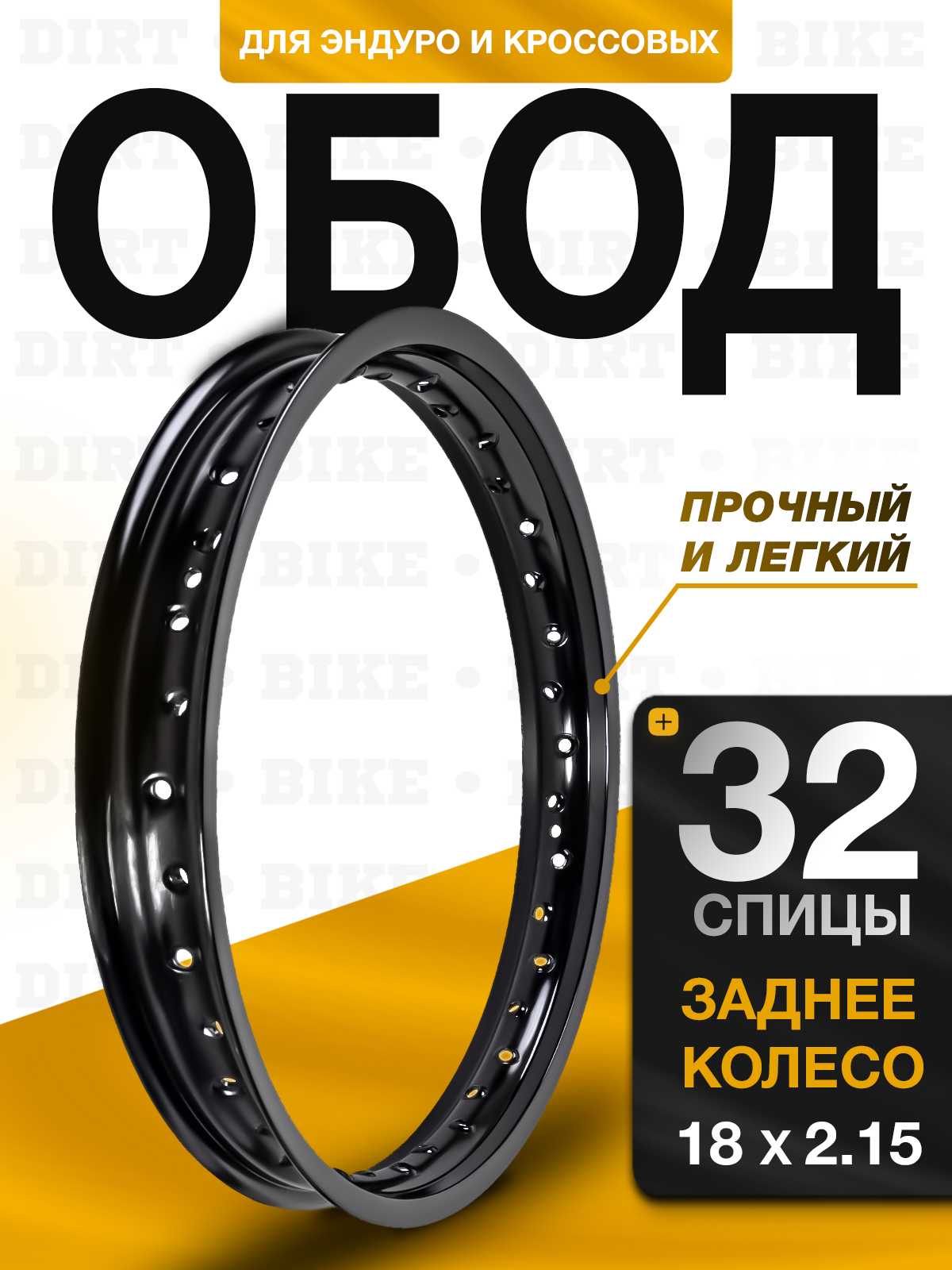 Обод переднего колеса R21x1.6, 36 спиц, для эндуро, алюминий