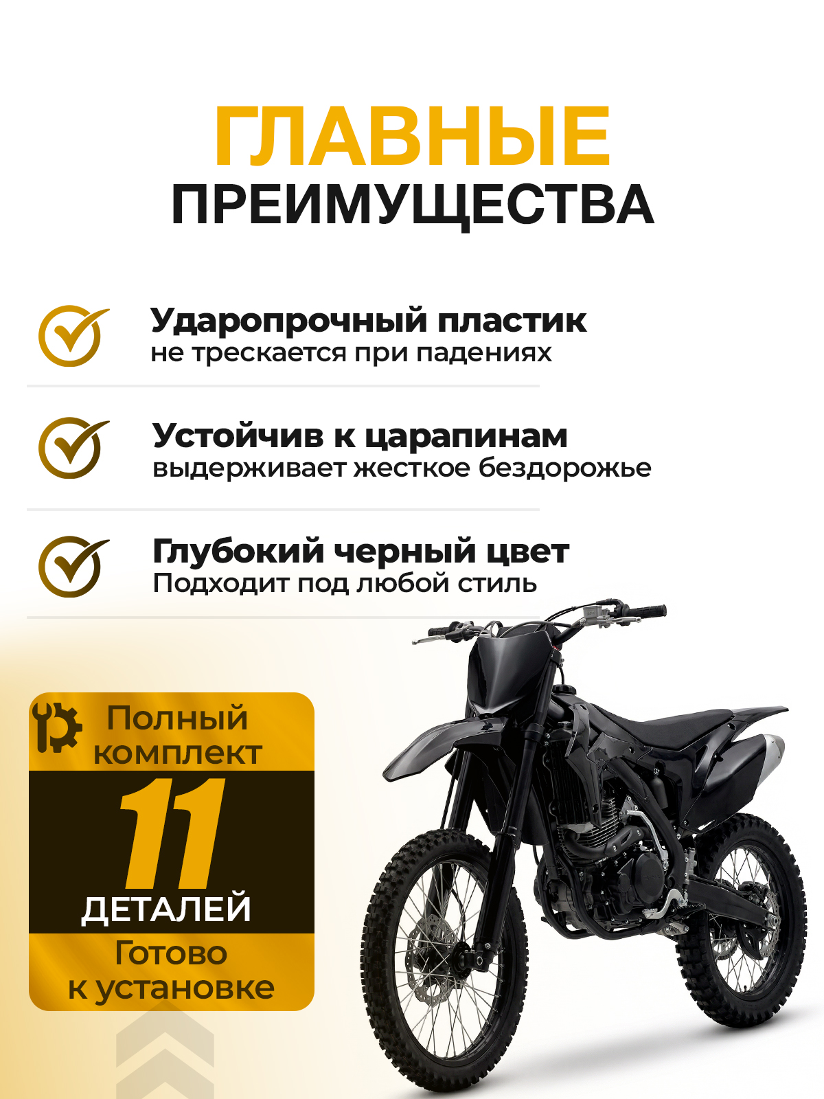 Комплект пластика черный для эндуро мотоциклов BSE M, Z