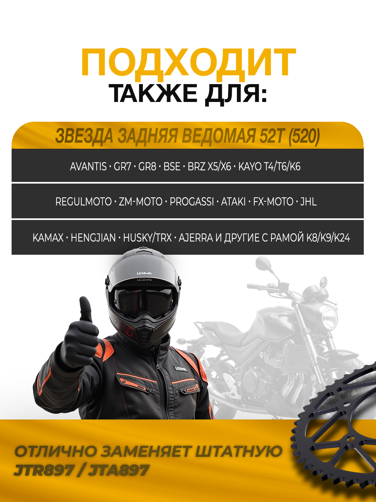 Звезда задняя ведомая 52 зуба для KTM EXC SX SXF